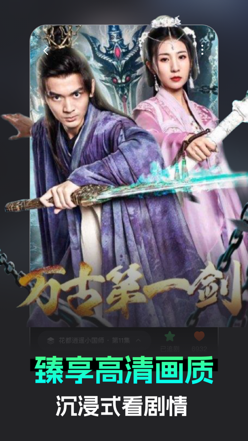 蕉果短剧截图4