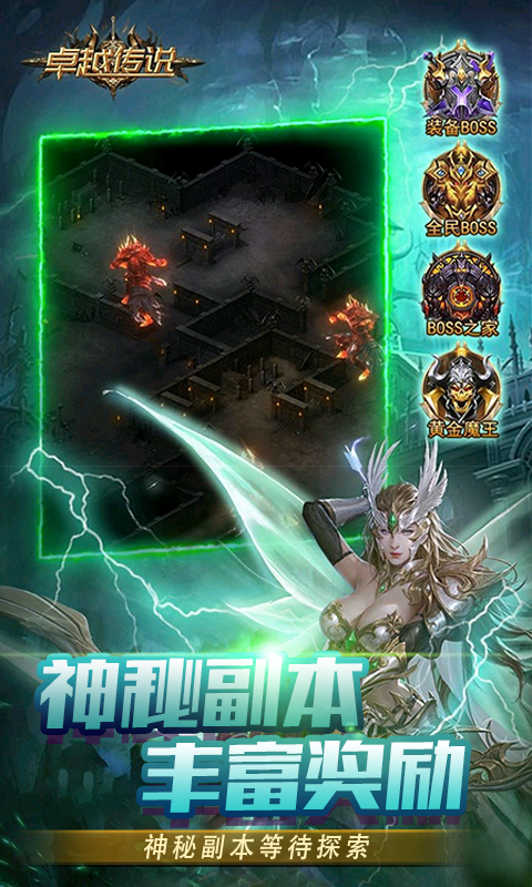 卓越传说（王者归来）游戏截图-4