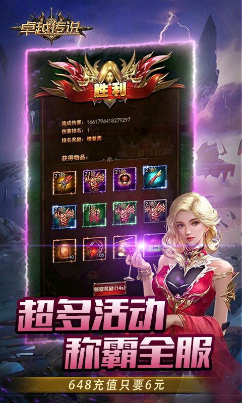 卓越传说（王者归来）游戏截图-1