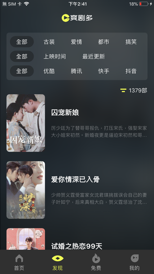 爽剧多应用截图-3
