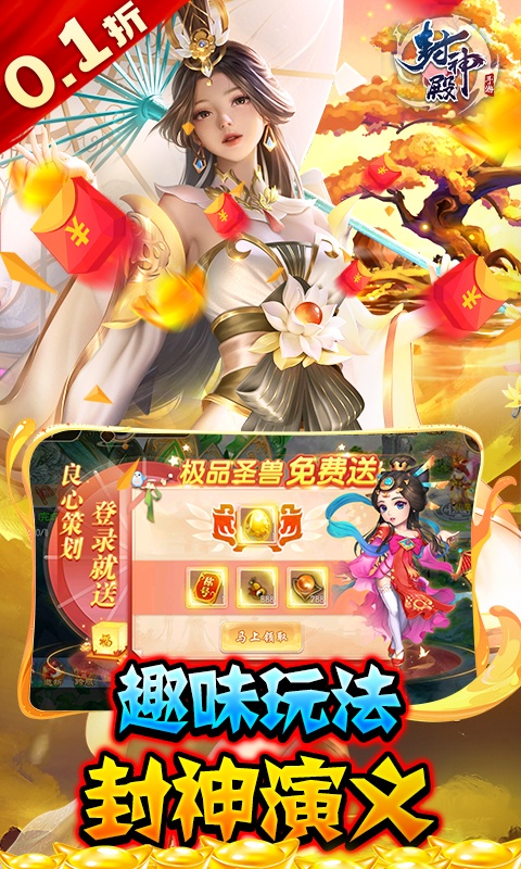 封神殿（0.1折打国战）游戏截图-5