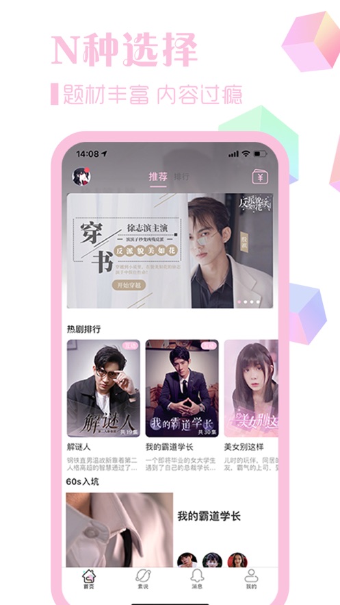 素社短剧截图4