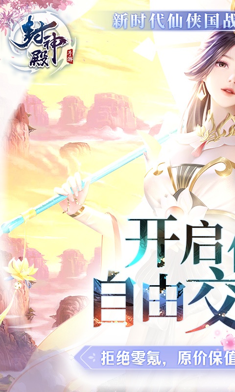 封神殿（0.1折打国战）游戏截图-1