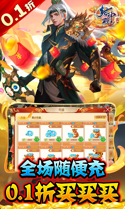 封神殿（0.1折打国战）游戏截图-3