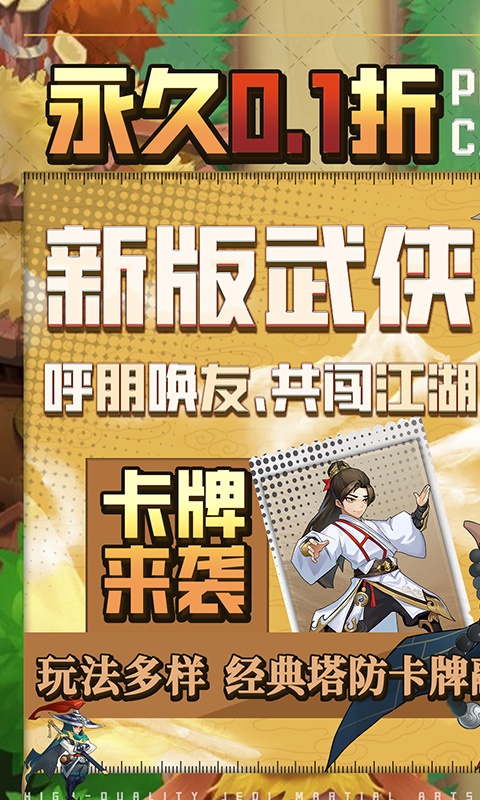 暴击猎人（绝世武侠0.1折）游戏截图-1