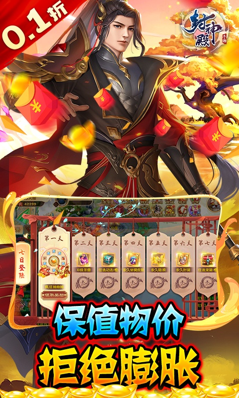 封神殿（0.1折打国战）游戏截图-4