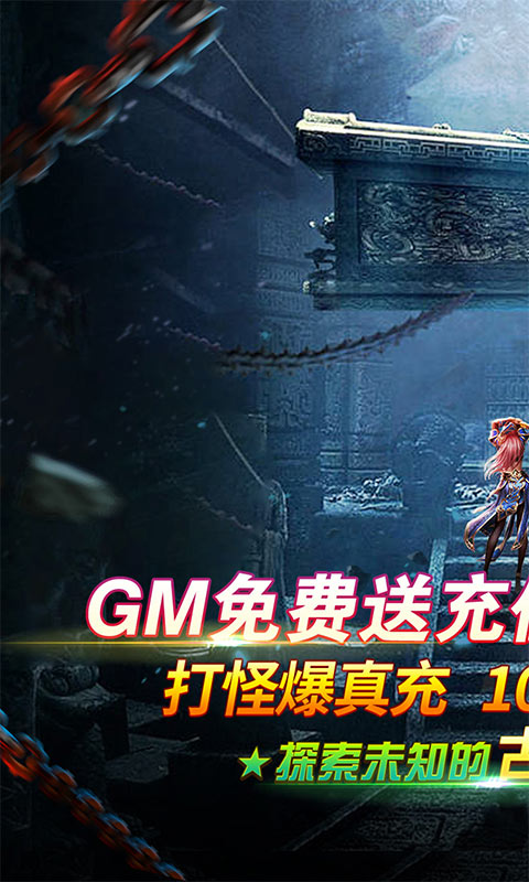 圣剑神域（GM倒斗无限充）游戏截图-1