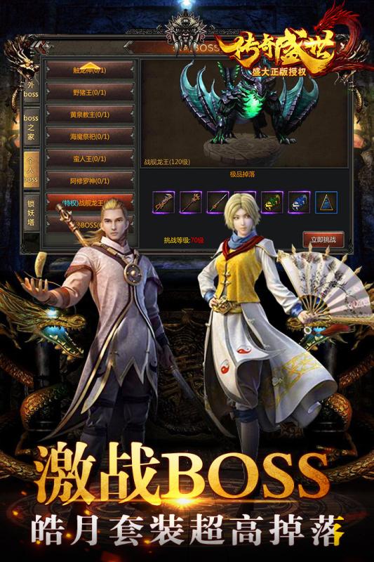 传奇盛世2游戏截图-2