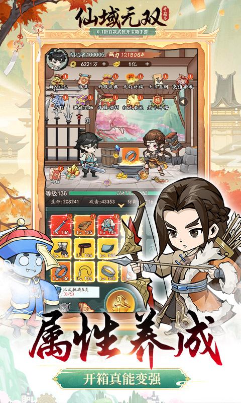 仙域无双（0.1折武林至尊）游戏截图-3