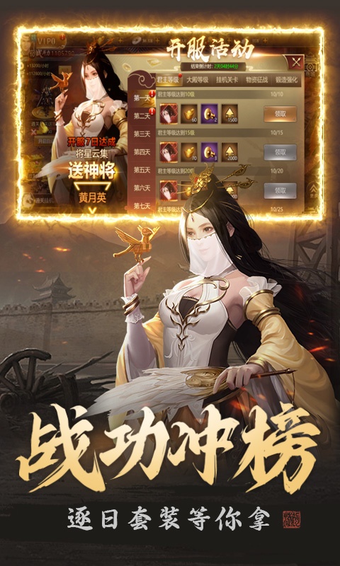 挂江湖（超爽攻城0.1折）游戏截图-5