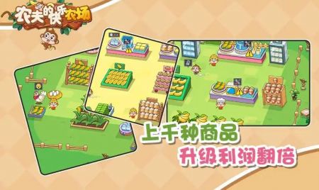 农夫的快乐农场游戏截图-3