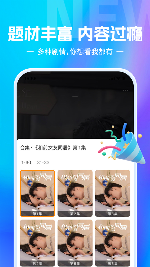 欢乐短剧应用截图-3