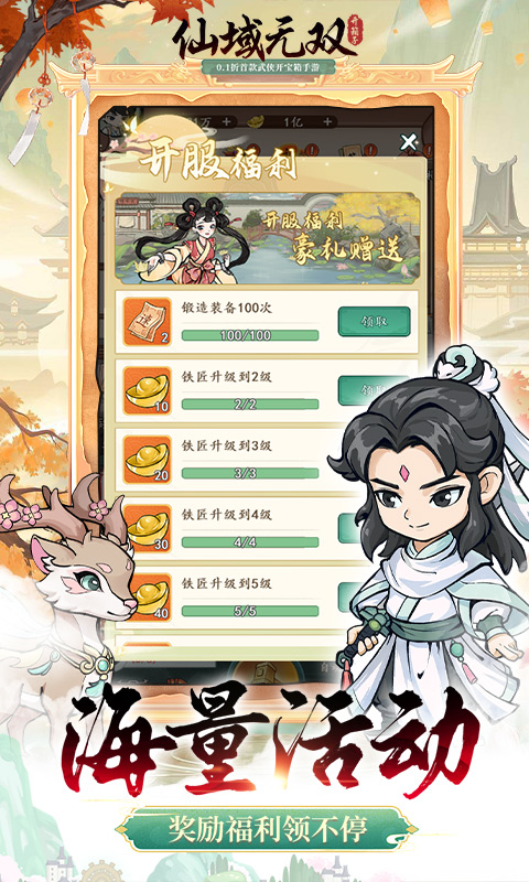 仙域无双（0.1折武林至尊）游戏截图-4