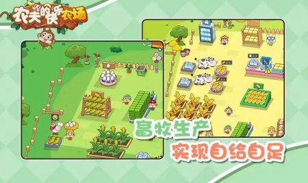 农夫的快乐农场游戏截图-2