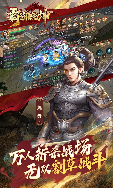 霸御乾坤（全场0.1折）游戏截图-3