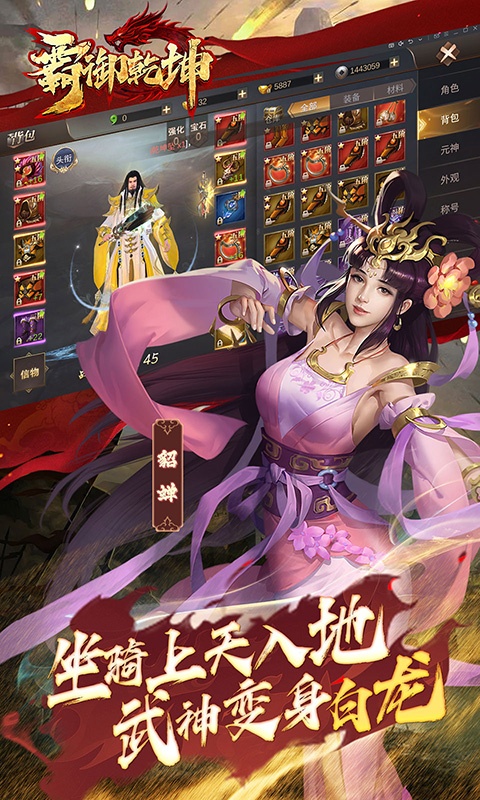霸御乾坤（全场0.1折）游戏截图-4
