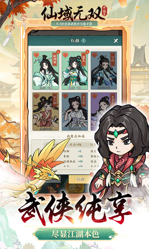 仙域无双（0.1折武林至尊）游戏截图-5