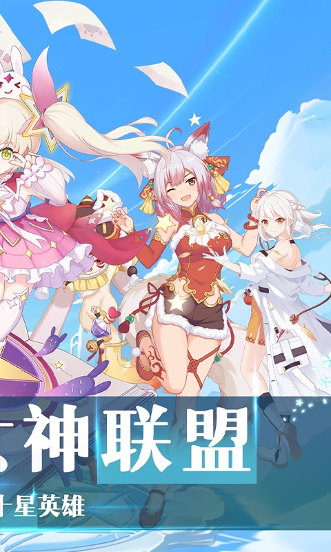 战场女神（0.1折送20星英雄）截图2
