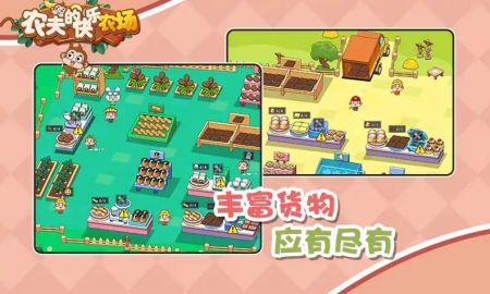 农夫的快乐农场游戏截图-4