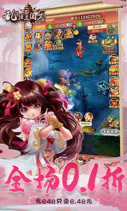 乱弹三国志（0.1折）游戏截图-1