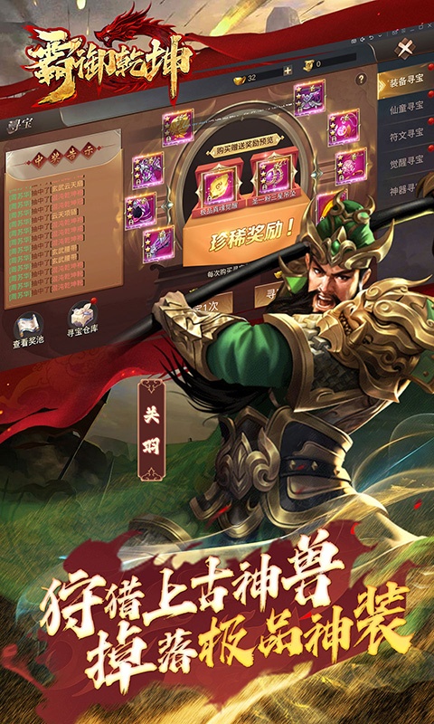 霸御乾坤（全场0.1折）游戏截图-5