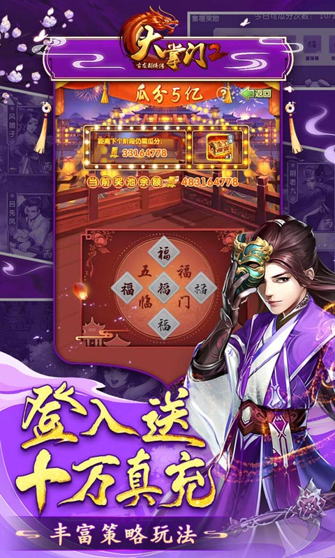 大掌门2（5亿充值修改器）游戏截图-3