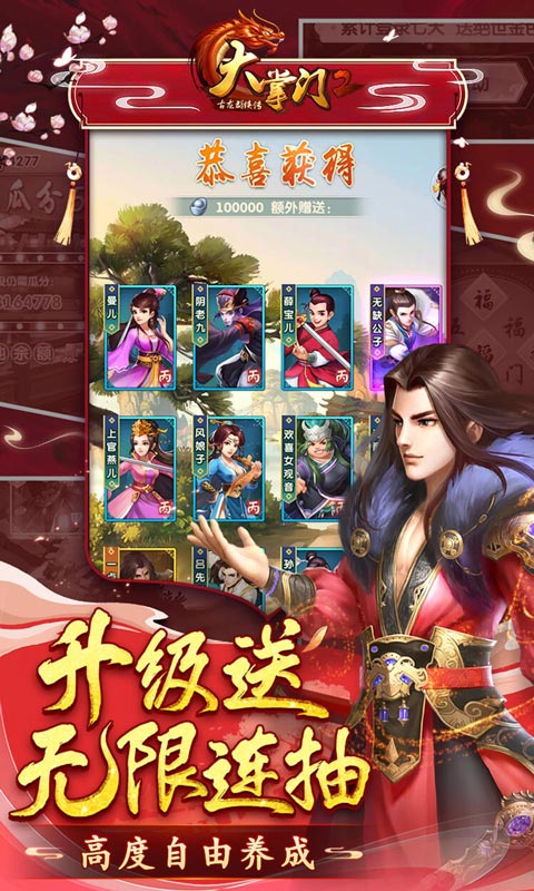 大掌门2（5亿充值修改器）游戏截图-4