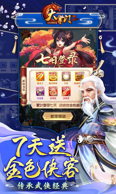 大掌门2（5亿充值修改器）游戏截图-5