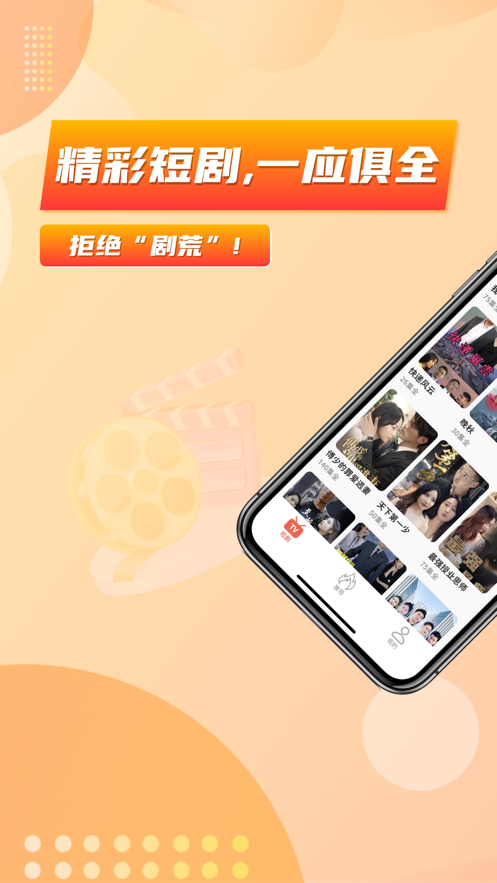乐刷短剧应用截图-1