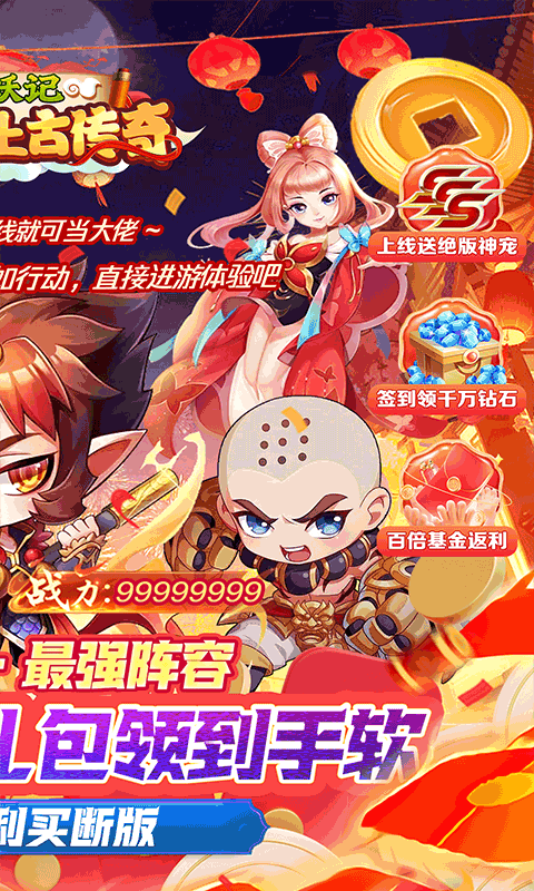 神迹之上古传奇（0.1折伏妖记）游戏截图-2