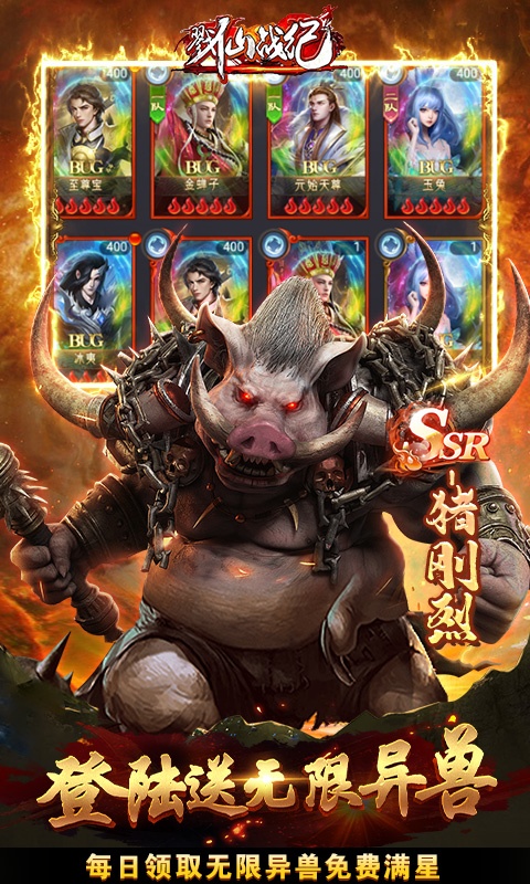 戮仙战纪（送无限异兽血蛋）游戏截图-3