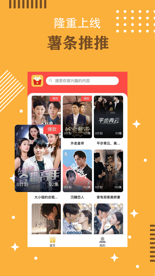 薯条短剧截图1