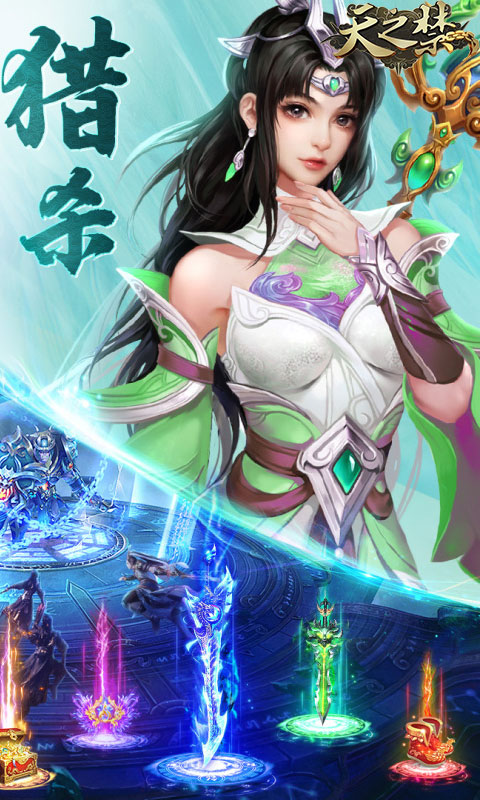 天之禁：诸界破碎（全新0.1折）游戏截图-3