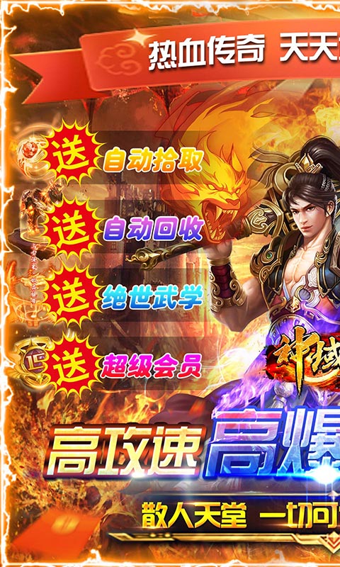 神域苍穹（零氪光速打金）游戏截图-1