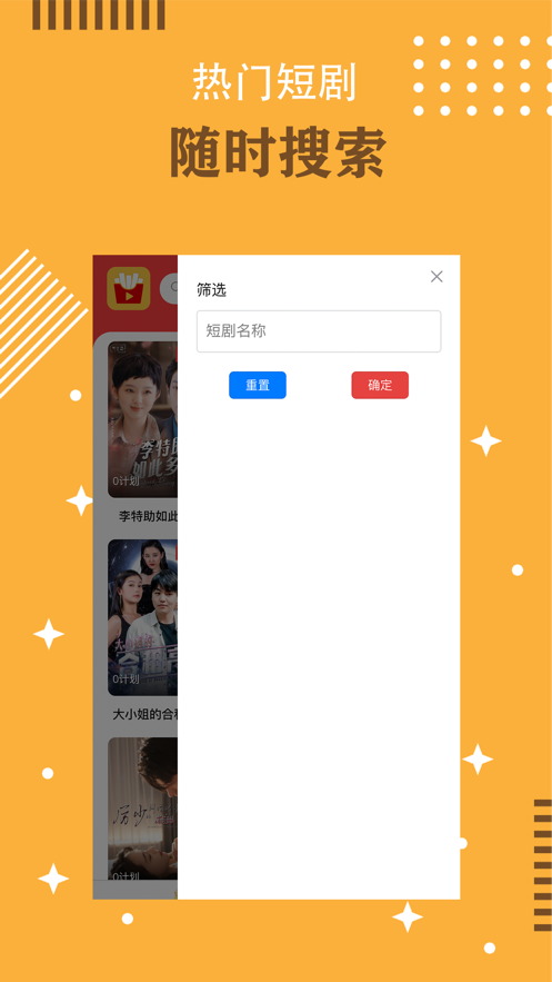 薯条短剧截图3