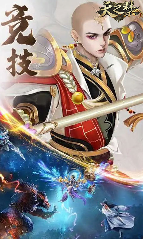 天之禁：诸界破碎（全新0.1折）游戏截图-2