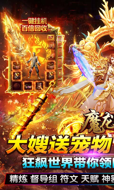 魔龙战记（大嫂送宠亿刀爆）游戏截图-1