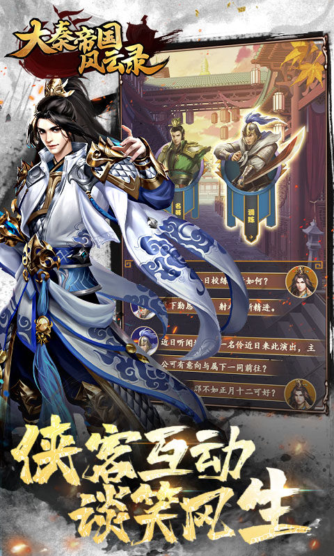 大秦帝国风云录（送神臣百抽）游戏截图-5