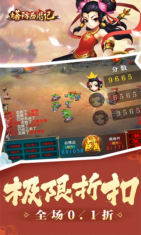 塔防西游记（全场0.1折）游戏截图-5