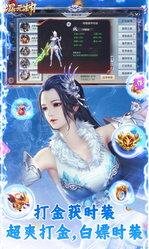 混元劫（GM扶持版）游戏截图-1