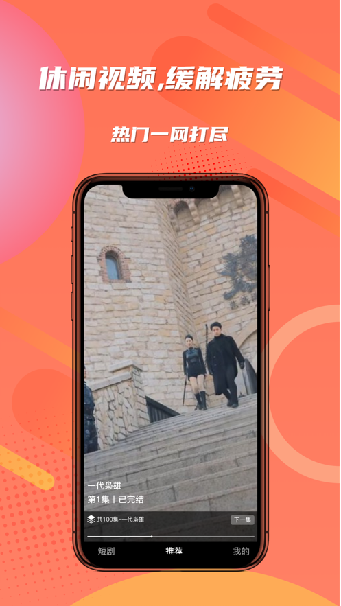 时光短剧应用截图-4