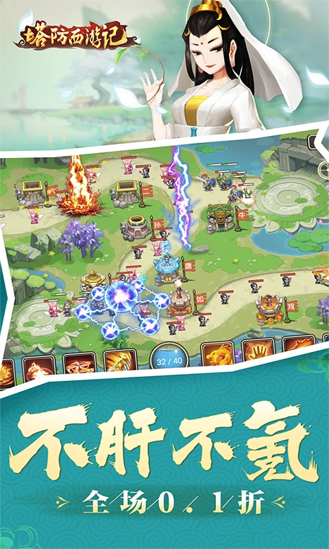 塔防西游记（全场0.1折）游戏截图-3