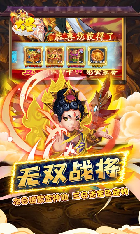 大圣（0.1折无限充）游戏截图-4