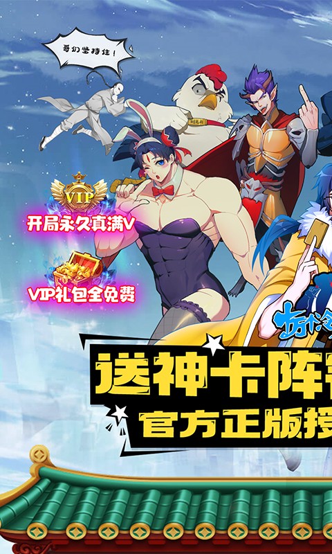 十万个冷笑话番剧版（送神卡阵容）游戏截图-1