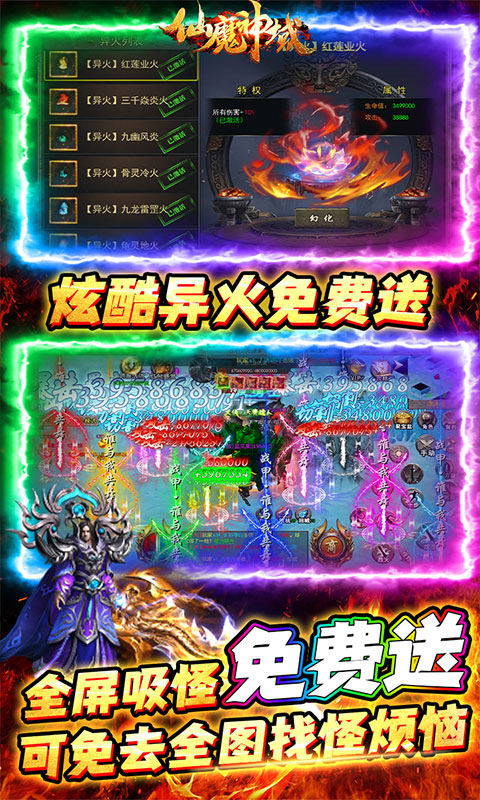 仙魔神域（异火刷充打金）游戏截图-3