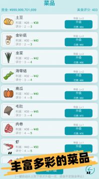 经营火锅店游戏截图-4