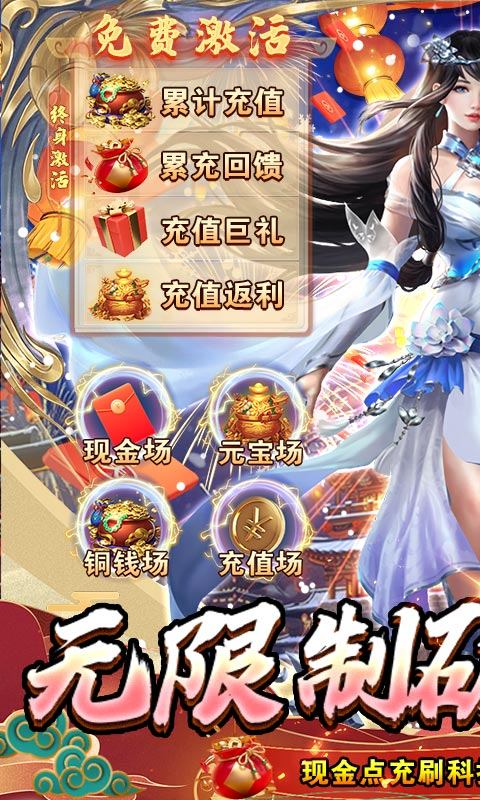 三界轮回（无限制破解刷充）游戏截图-1