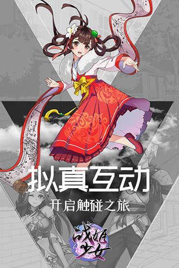 战姬少女游戏截图-3