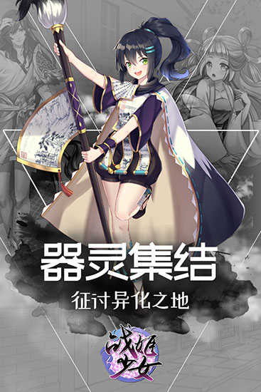 战姬少女游戏截图-2