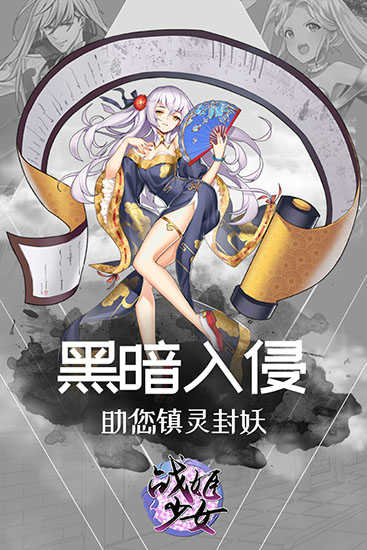 战姬少女游戏截图-4